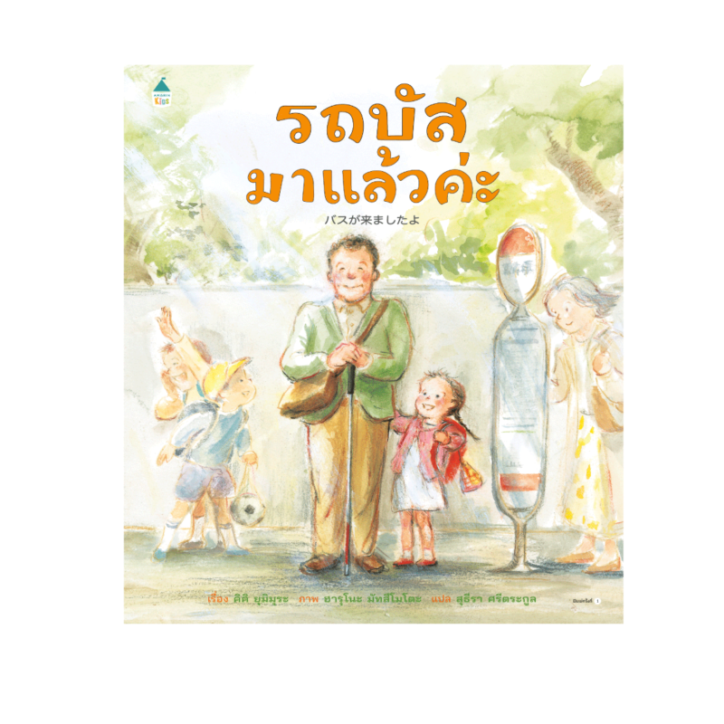 ร้านหนังสือออนไลน์ในเครืออมรินทร์
