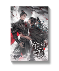 สิ้นแสงอนธการ เล่ม 1 (พิมพ์ครั้งที่ 2)
