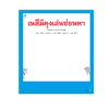 เนสึมิคุงเล่นซ่อนหา (ปกแข็ง)