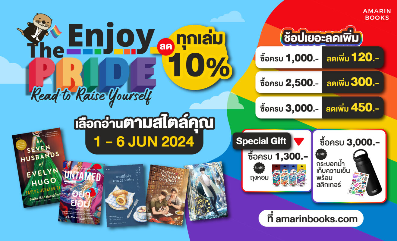 ร้านหนังสือออนไลน์ในเครืออมรินทร์