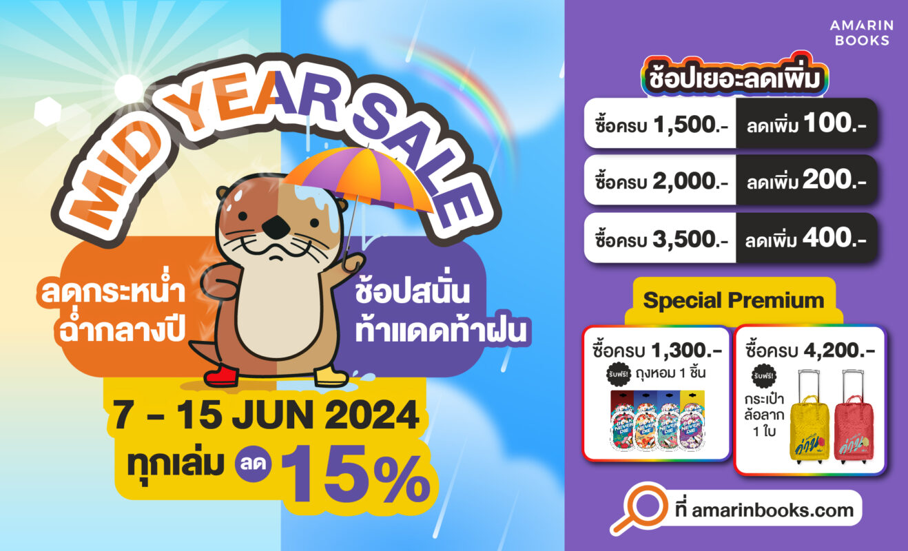 ร้านหนังสือออนไลน์ในเครืออมรินทร์