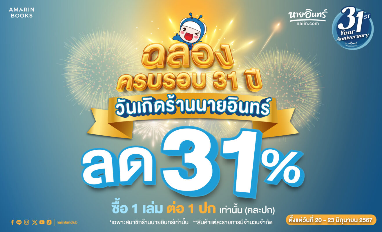 ร้านหนังสือออนไลน์ในเครืออมรินทร์