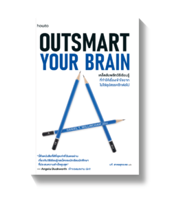 Outsmart Your Brain