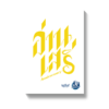 ปกอ่านเสรี (คละสี)