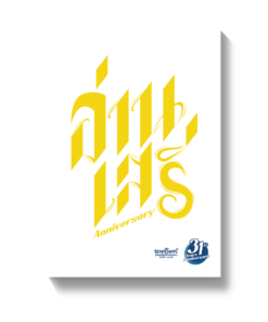 ปกอ่านเสรี (คละสี)
