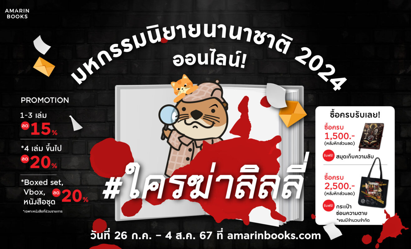 ร้านหนังสือออนไลน์ในเครืออมรินทร์