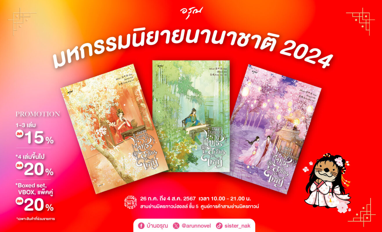 ร้านหนังสือออนไลน์ในเครืออมรินทร์