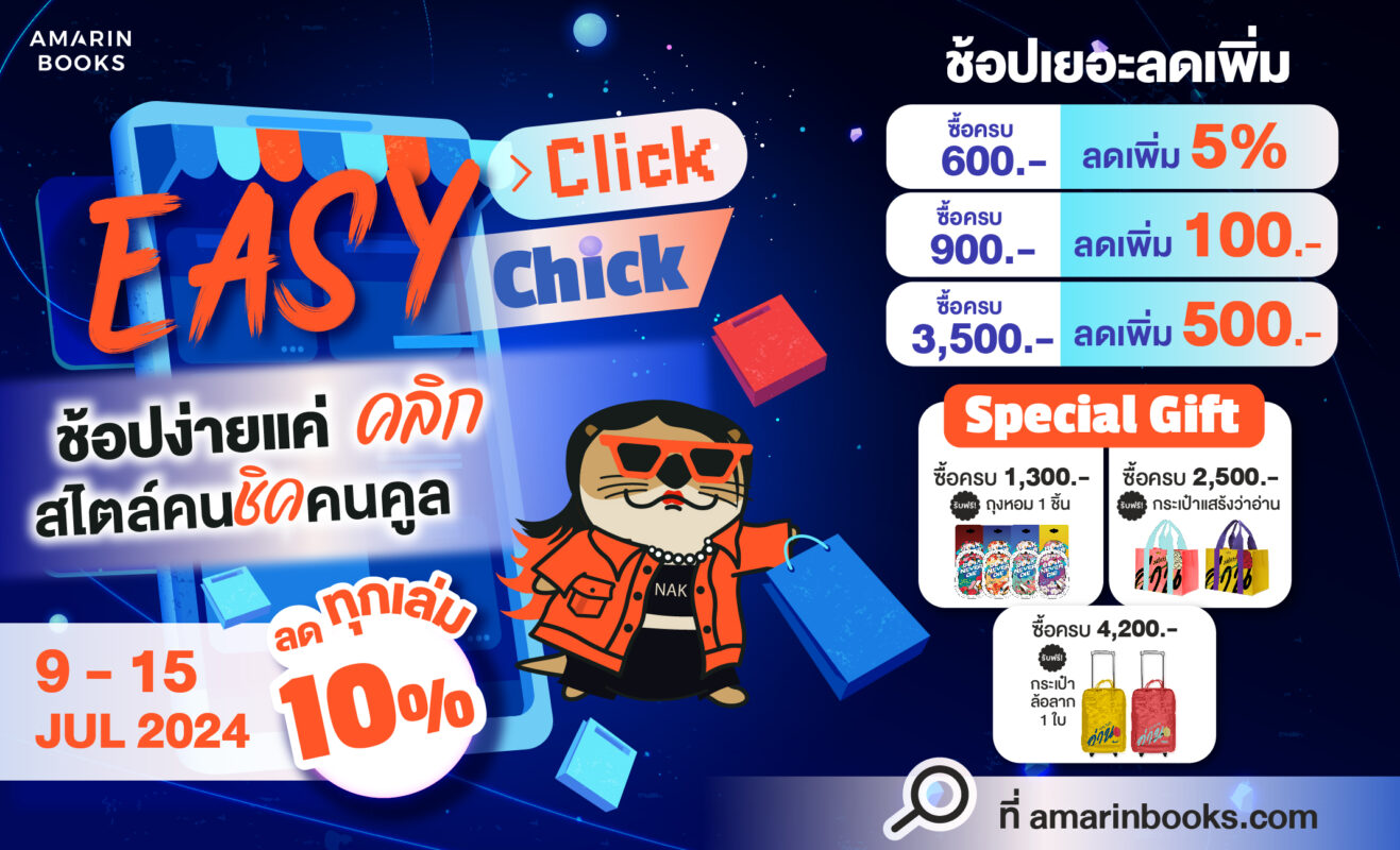 ร้านหนังสือออนไลน์ในเครืออมรินทร์