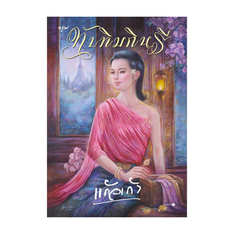 ร้านหนังสือออนไลน์ในเครืออมรินทร์