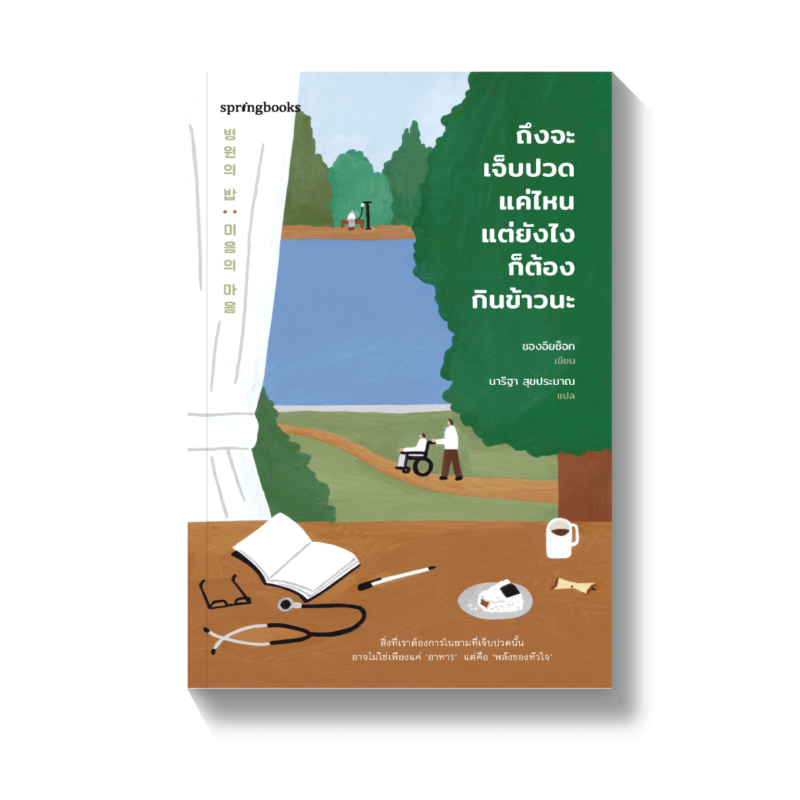 ร้านหนังสือออนไลน์ในเครืออมรินทร์