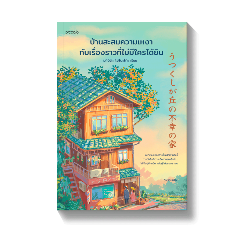 ร้านหนังสือออนไลน์ในเครืออมรินทร์