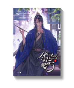 สิ้นแสงอนธการ เล่ม 2