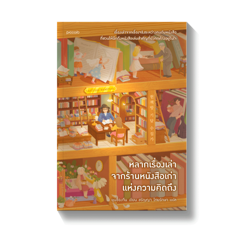 ร้านหนังสือออนไลน์ในเครืออมรินทร์
