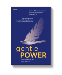 Gentle Power