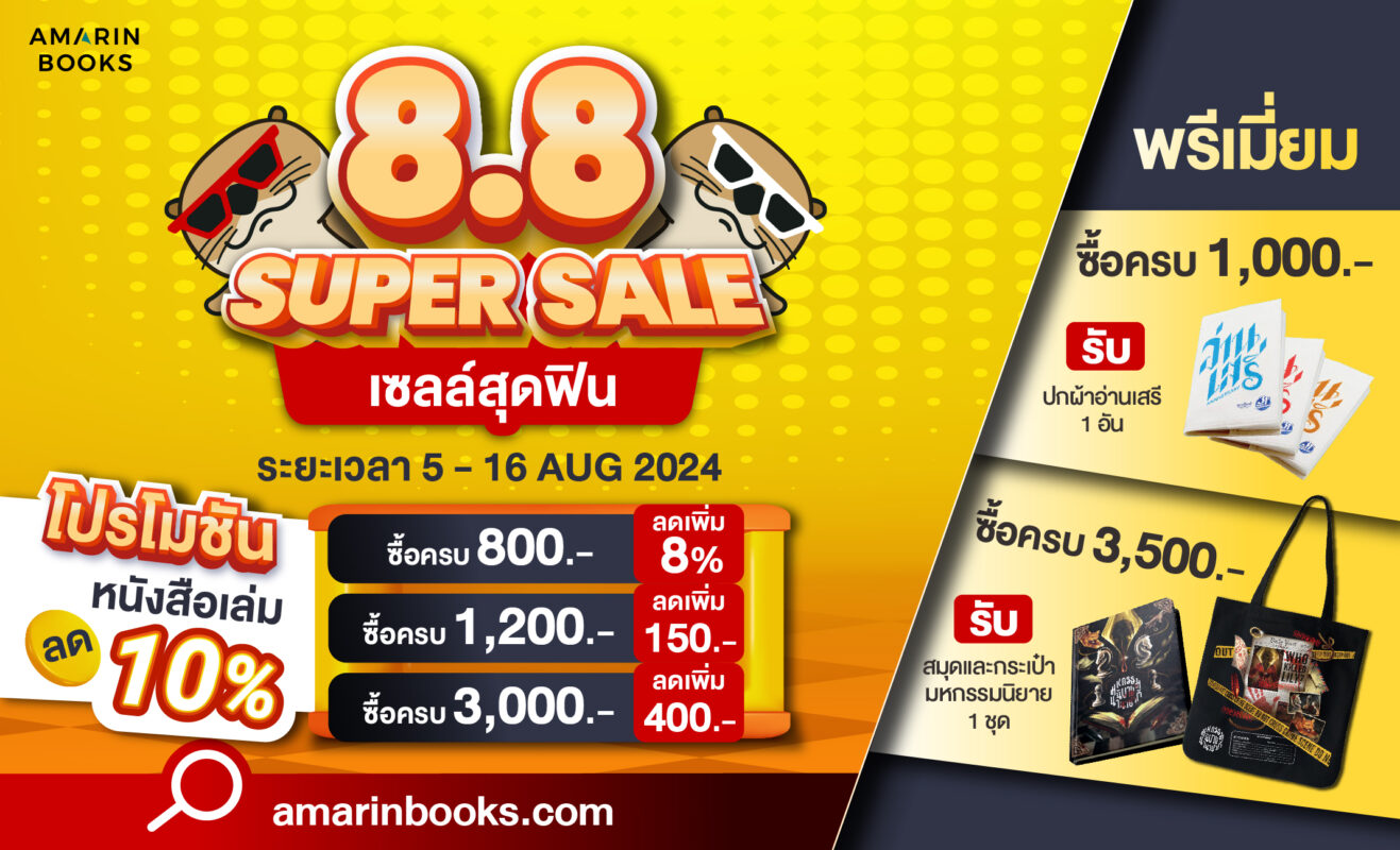 ร้านหนังสือออนไลน์ในเครืออมรินทร์