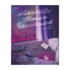 เราไม่อาจกักเก็บใครไว้ได้ตลอดกาล ในจักรวาลสีแอเมทิสต์