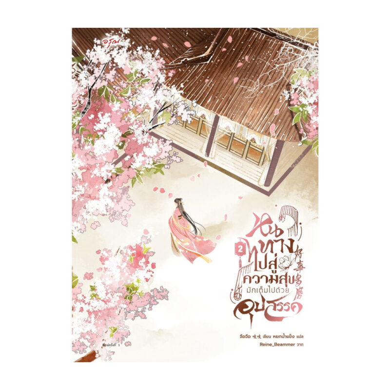 ร้านหนังสือออนไลน์ในเครืออมรินทร์