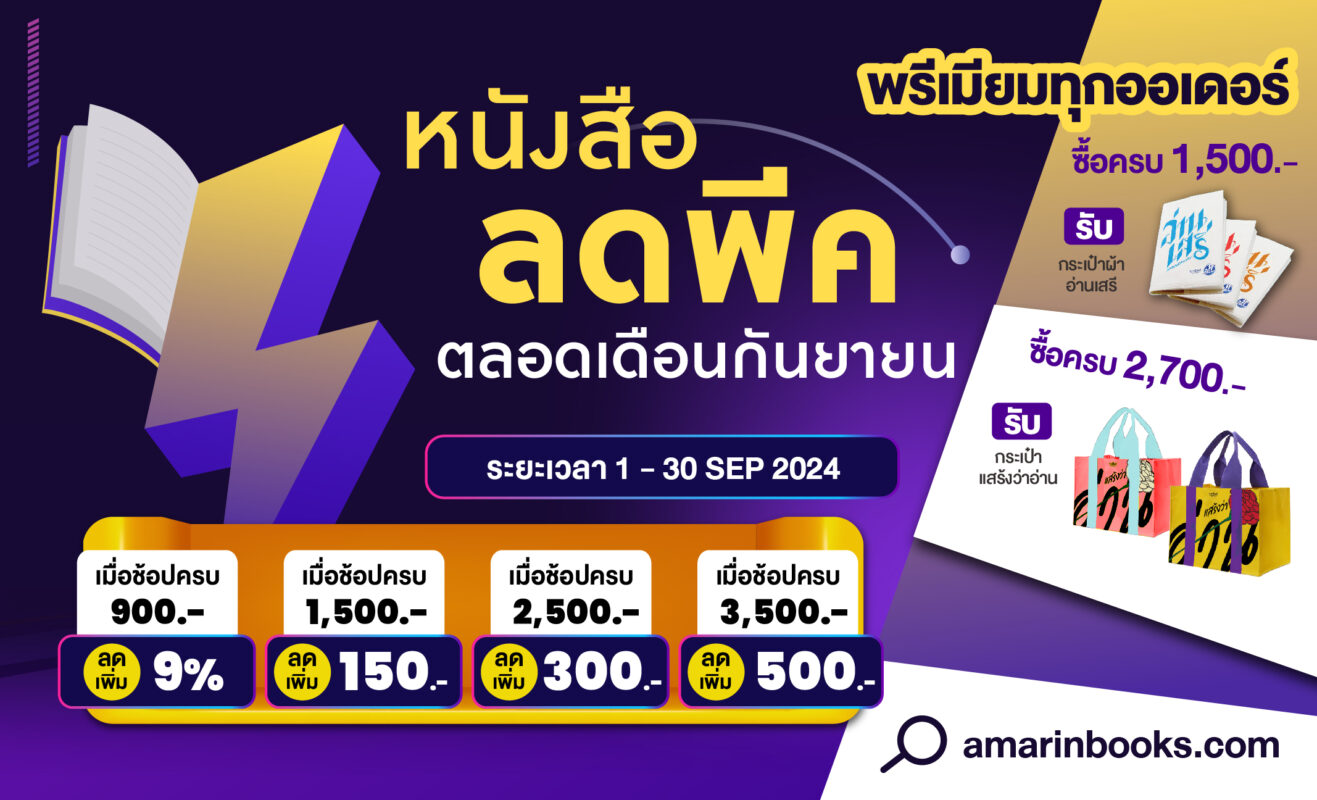 ร้านหนังสือออนไลน์ในเครืออมรินทร์