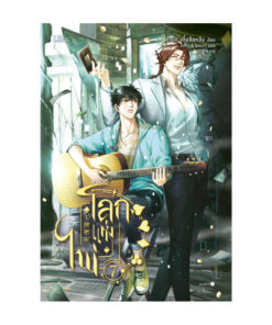 โลกแห่งไพ่ เล่ม 7