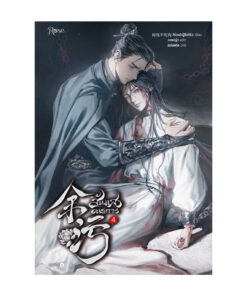 สิ้นแสงอนธการ เล่ม 4