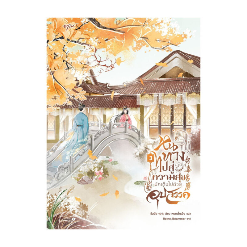 ร้านหนังสือออนไลน์ในเครืออมรินทร์