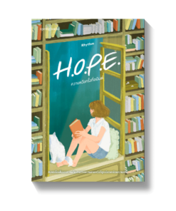 H.O.P.E. ความหวังครั้งที่อนันต์