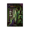 ตีตั๋วไปตาย (ชุด 7 วันจองเวร เล่ม 4)