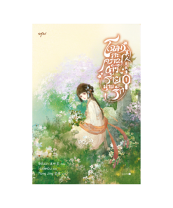 โฉมสะคราญตัวร้ายพ่ายรัก เล่ม 1
