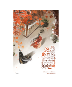 หนทางไปสู่ความสุขมักเต็มไปด้วยอุปสรรค เล่ม 4