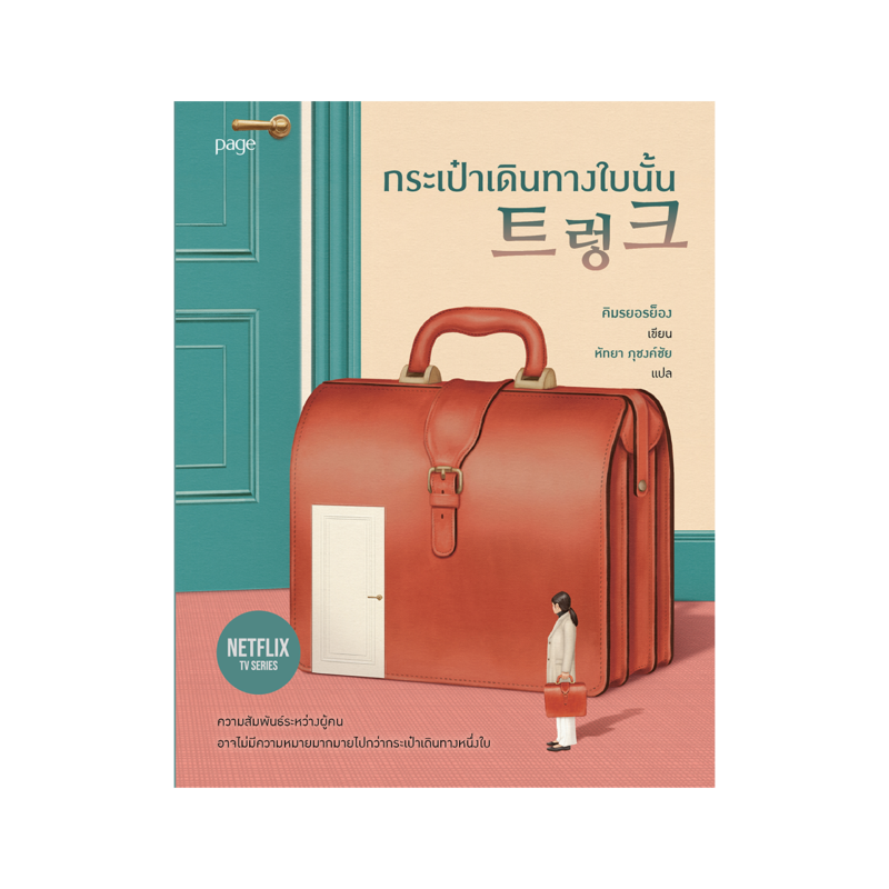 ร้านหนังสือออนไลน์ในเครืออมรินทร์