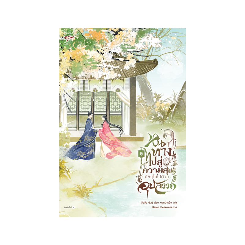 ร้านหนังสือออนไลน์ในเครืออมรินทร์