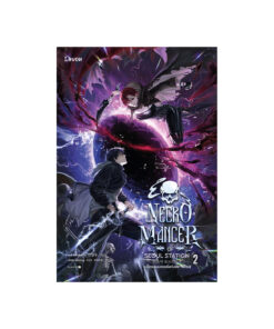 เนโครแมนเซอร์แห่งสถานีโซล เล่ม 2