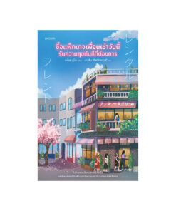 ซื้อแพ็กเกจเพื่อนเช่าวันนี้ รับความสุขทันทีที่ต้องการ