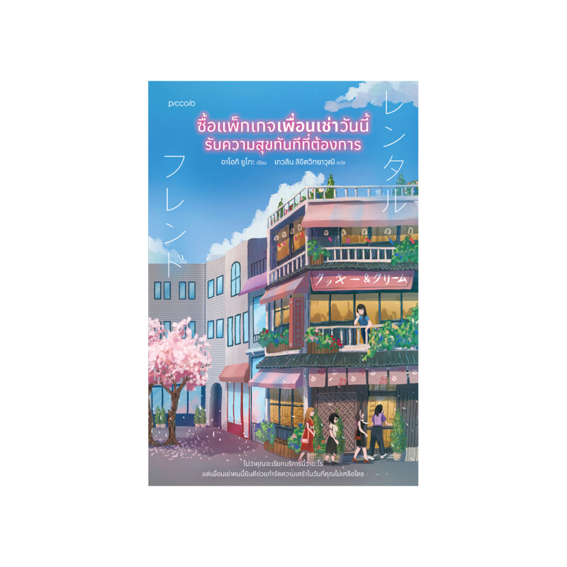ร้านหนังสือออนไลน์ในเครืออมรินทร์
