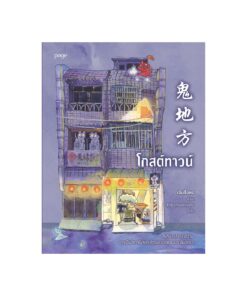 โกสต์ทาวน์