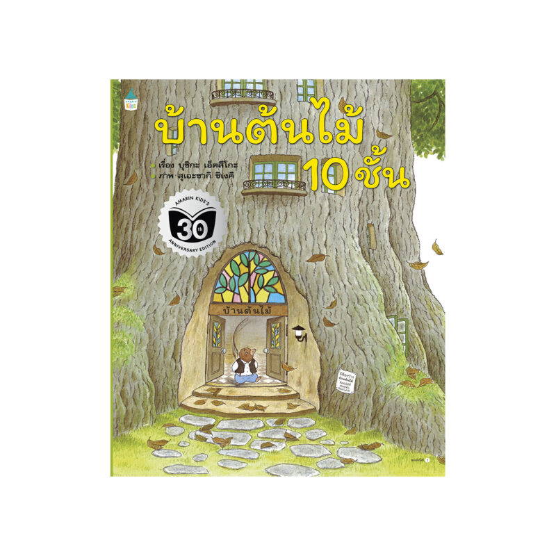 ร้านหนังสือออนไลน์ในเครืออมรินทร์