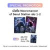 แฟ้มNecromancer