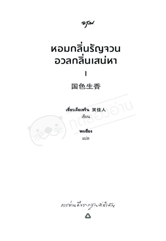 ร้านหนังสือออนไลน์ในเครืออมรินทร์