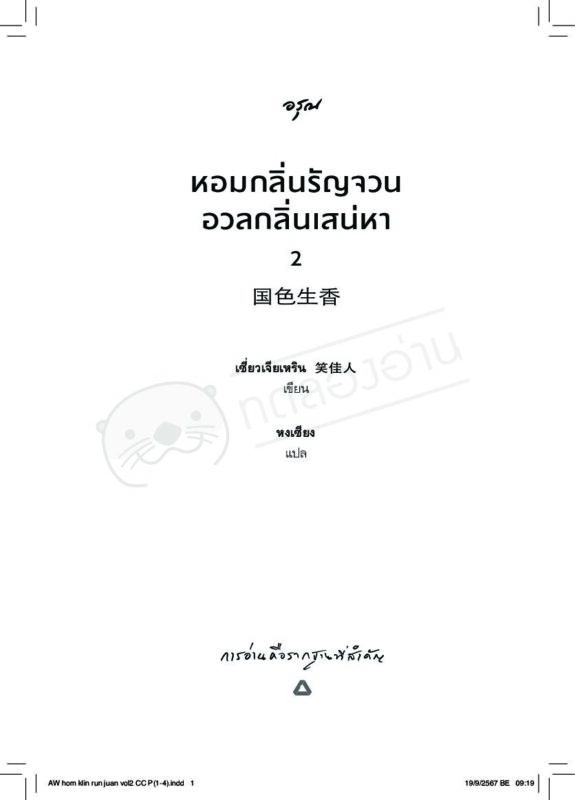 ร้านหนังสือออนไลน์ในเครืออมรินทร์