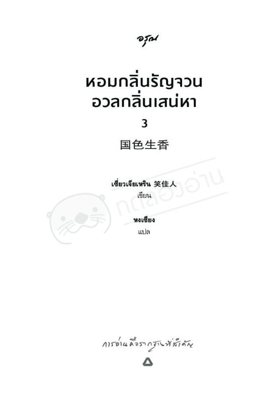 ร้านหนังสือออนไลน์ในเครืออมรินทร์