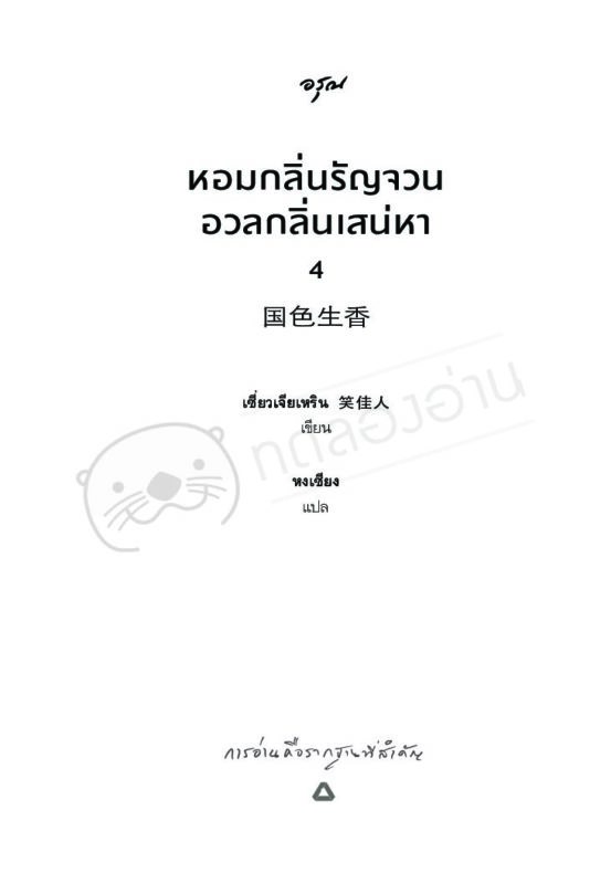 ร้านหนังสือออนไลน์ในเครืออมรินทร์