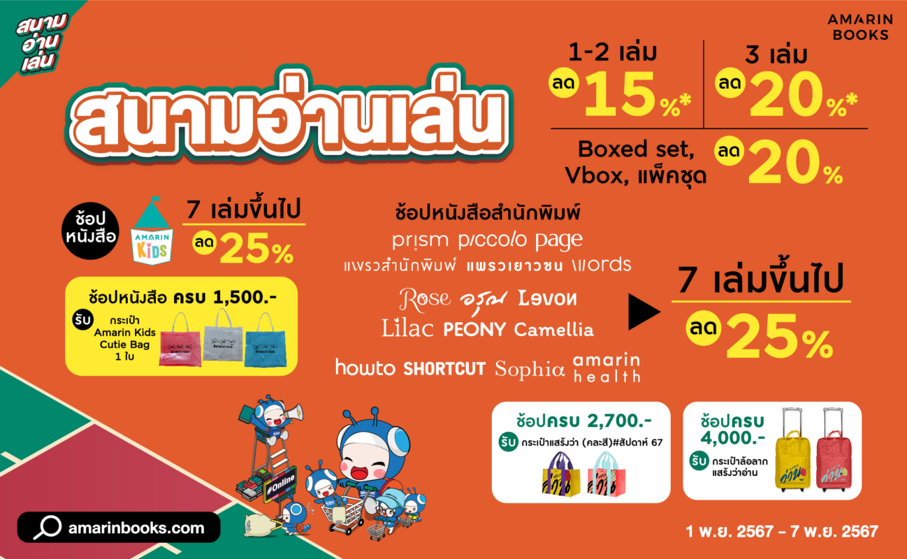 ร้านหนังสือออนไลน์ในเครืออมรินทร์