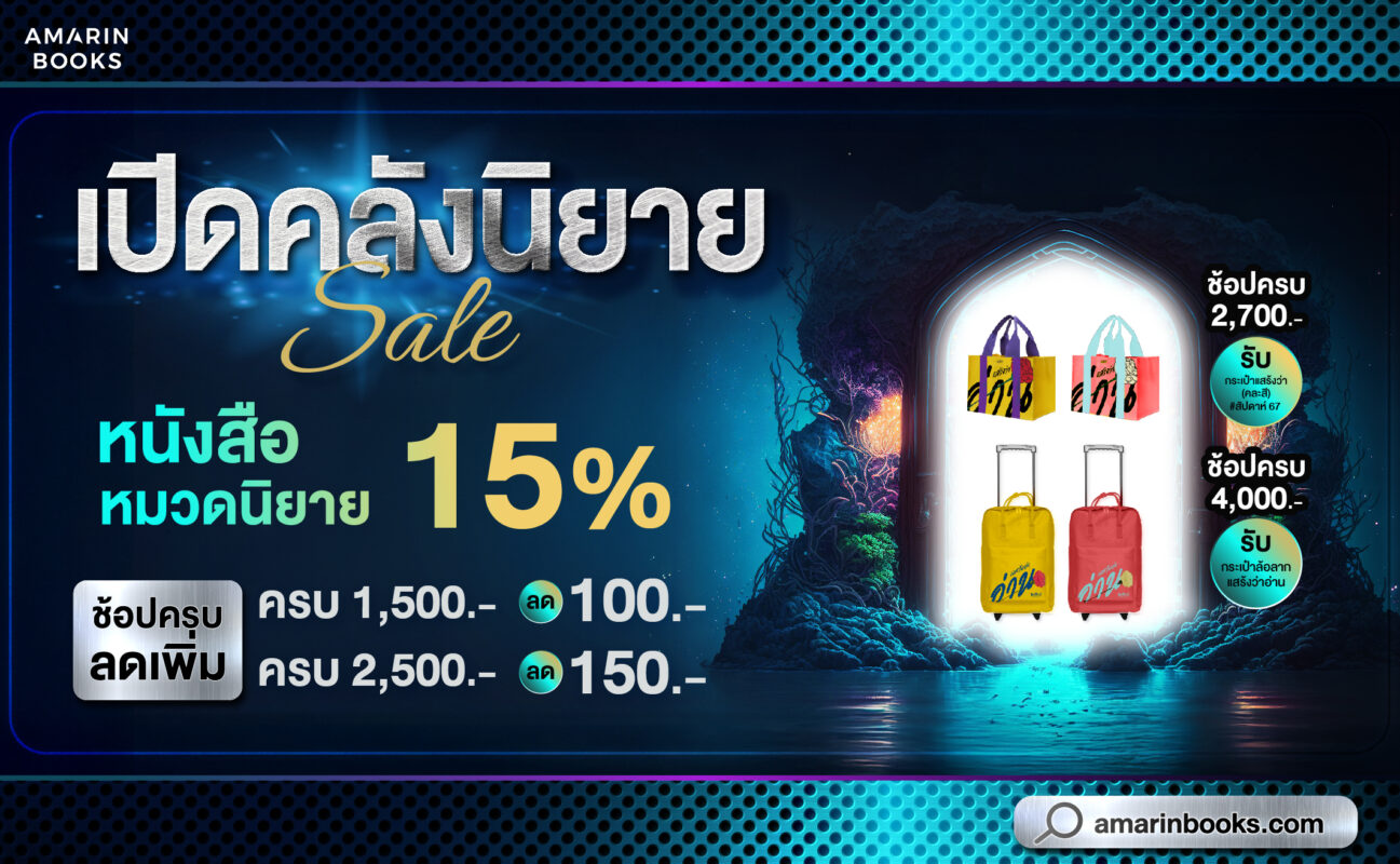 ร้านหนังสือออนไลน์ในเครืออมรินทร์