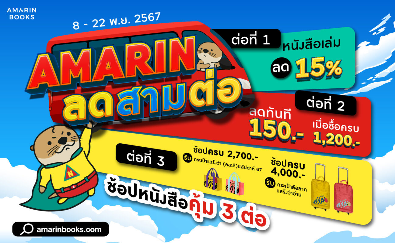 ร้านหนังสือออนไลน์ในเครืออมรินทร์