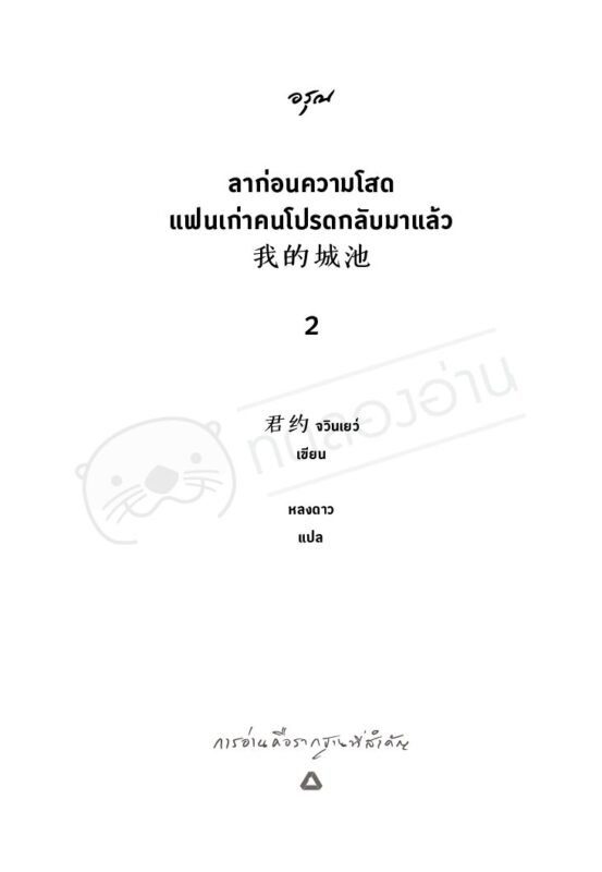 ร้านหนังสือออนไลน์ในเครืออมรินทร์