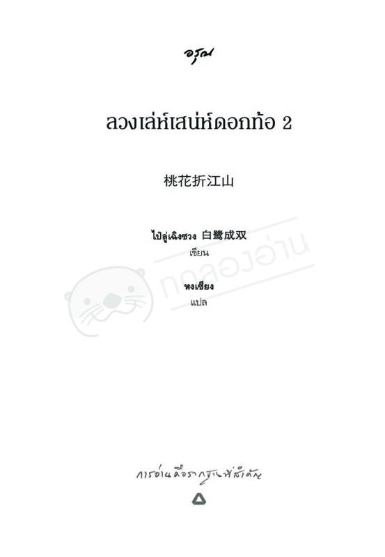 ร้านหนังสือออนไลน์ในเครืออมรินทร์
