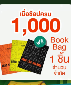 กระเป๋าอเนกประสงค์ สนามอ่านเล่น