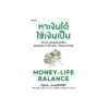Money-Life Balance หาเงินได้ ใช้เงินเป็น