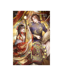 โลกแห่งไพ่ เล่ม 12