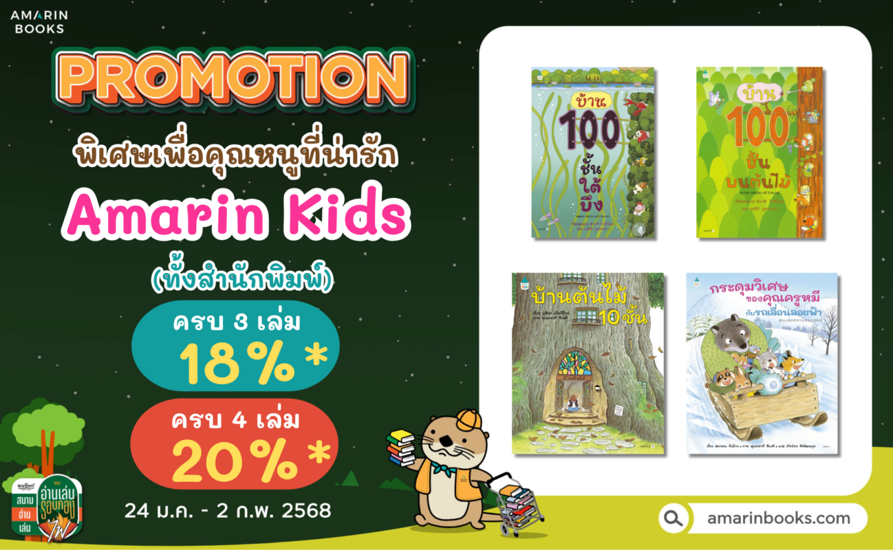 ร้านหนังสือออนไลน์ในเครืออมรินทร์